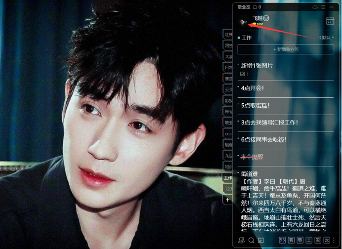 Windows10系統電腦便簽怎么設置置頂？