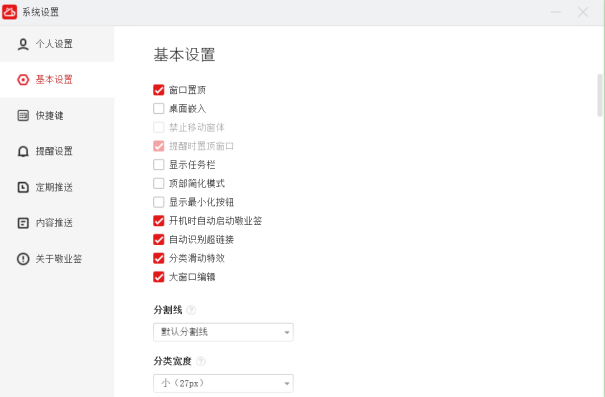 Windows10系統電腦便簽怎么設置置頂？