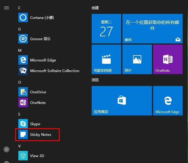 Win10便簽紙在哪里打開？