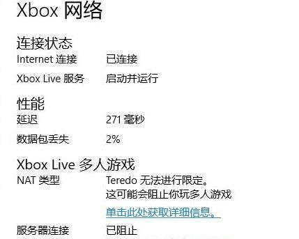 Win10 Xbox網(wǎng)絡(luò)延遲高：Teredo無(wú)法進(jìn)行限定 服務(wù)器“已阻止”怎么處理？