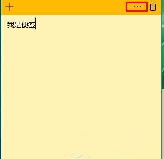 Win10便簽紙在哪里打開？