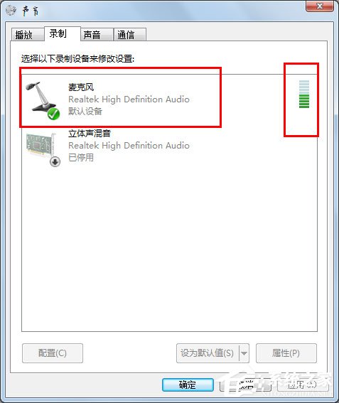 Win7麥克風沒有聲音怎么設置？