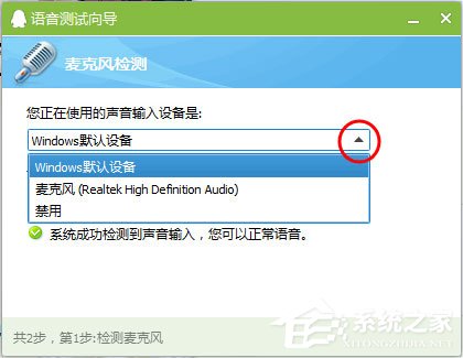 Win7麥克風沒有聲音怎么設置？