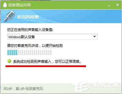Win7麥克風沒有聲音怎么設置？