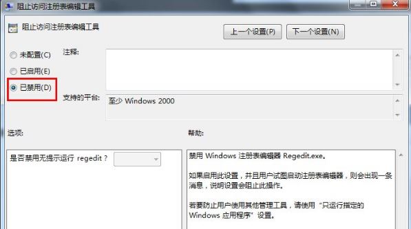 Win7怎么鎖定與解鎖系統注冊表
