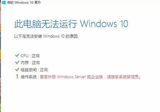 Win10易升需要聯系管理員要怎么操作？