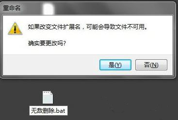 Win7桌面上的文件刪不掉怎么辦