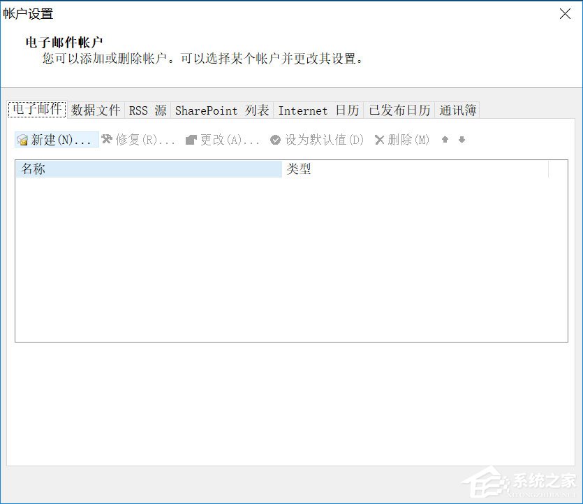 Win10 Outlook如何刪除賬戶？Win10 Outlook刪除賬戶的方法