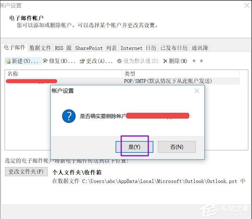 Win10 Outlook如何刪除賬戶？Win10 Outlook刪除賬戶的方法