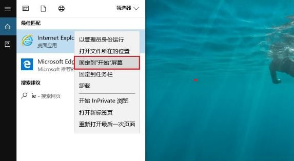 Win10 20H2系統如何在桌面顯示IE11圖標？
