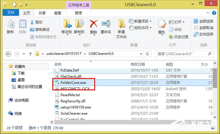 Win8系統(tǒng)U盤里的文件不見了怎么辦？