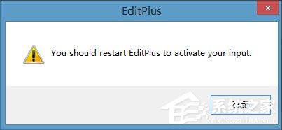Win8系統(tǒng)editplus如何激活？Win8系統(tǒng)editplus激活方法介紹