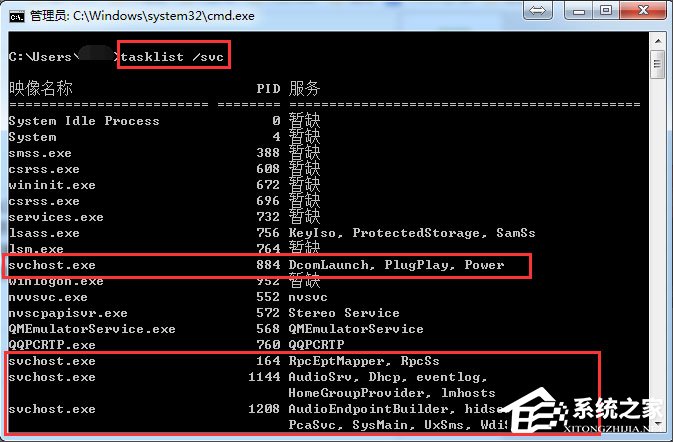 Win7系統(tǒng)怎么判斷svchost.exe是不是可疑程序？