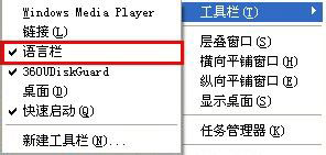 WinXP系統(tǒng)語言欄沒有了怎么辦？WinXP系統(tǒng)語言欄沒有了的解決方法