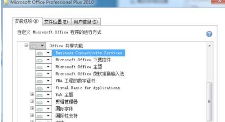 Win7office2010無法安裝怎么辦？Win7office2010安裝出錯的解決辦法