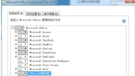 Win7office2010無法安裝怎么辦？Win7office2010安裝出錯的解決辦法