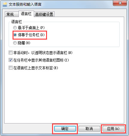Win7系統語言欄沒有了怎么辦？Win7系統語言欄不顯示的解決方法