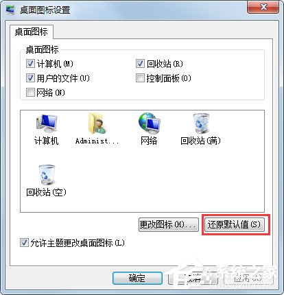 Win7桌面圖標(biāo)顯示不正常怎么辦？Win7桌面圖標(biāo)顯示不正常的解決方法