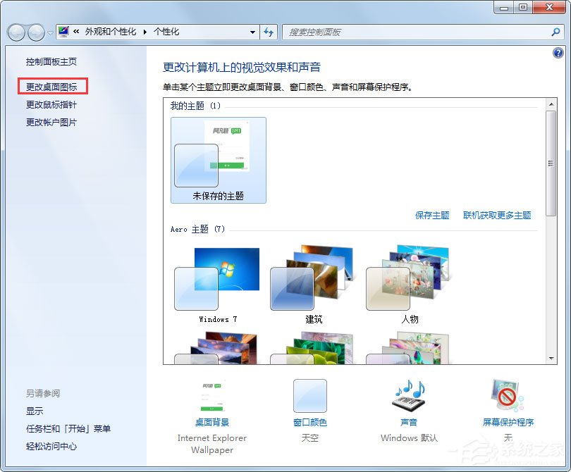 Win7桌面圖標(biāo)顯示不正常怎么辦？Win7桌面圖標(biāo)顯示不正常的解決方法
