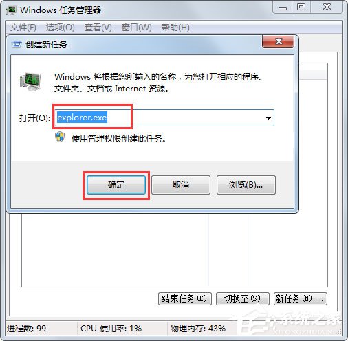 Win7桌面圖標(biāo)顯示不正常怎么辦？Win7桌面圖標(biāo)顯示不正常的解決方法