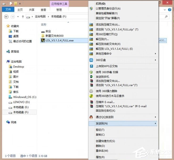 Win8英雄聯盟NSIS Error安裝錯誤怎么解決？