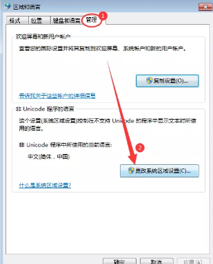 Win7桌面文件名顯示亂碼的詳細處理方法