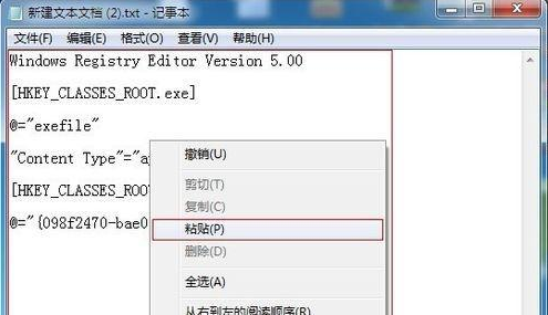 Win7系統的exe可執行程序突然無法運行怎么辦？