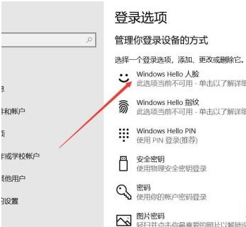 Win10系統(tǒng)人臉解鎖怎么用？Win10使用系統(tǒng)人臉解鎖的辦法