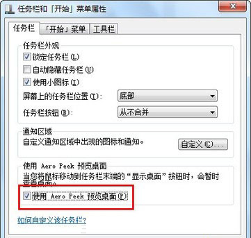 Win7系統Aero特效無法顯示怎么辦？win7系統Aero特效無法顯示的解決方法