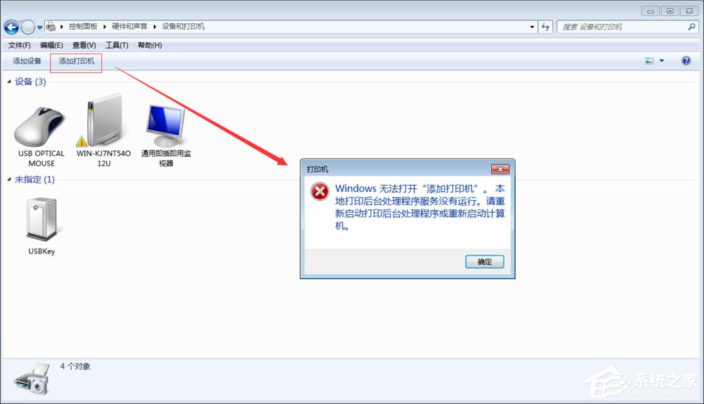 Win7如何開啟打印機服務？Win7如何添加打印機？