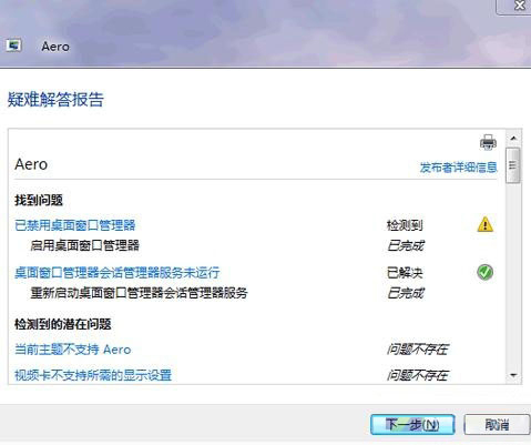 Win7系統Aero特效無法顯示怎么辦？win7系統Aero特效無法顯示的解決方法