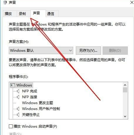 Win10禁用麥克風自動加強的方法