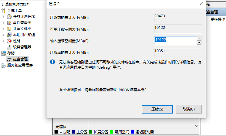 Win10硬盤分區怎么分?Win10硬盤分區合并教程