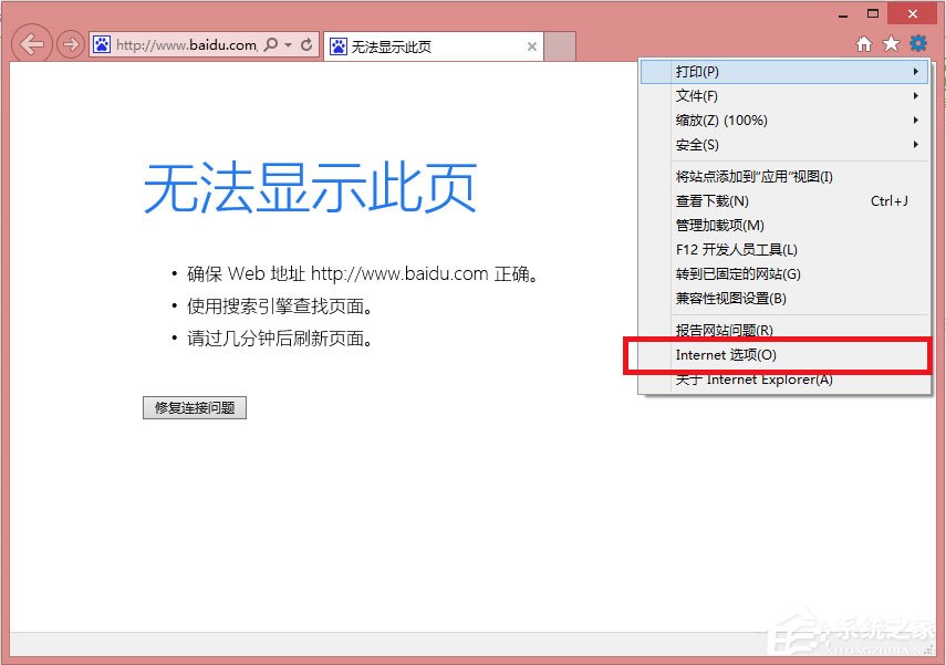 Win8系統(tǒng)IE瀏覽器緩存設(shè)置方法介紹