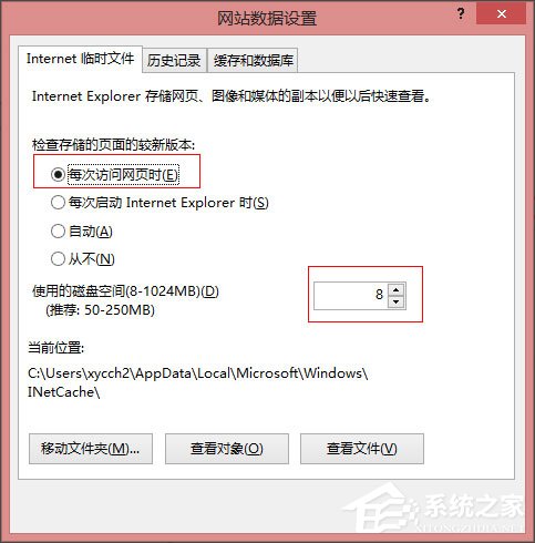 Win8系統(tǒng)IE瀏覽器緩存設(shè)置方法介紹