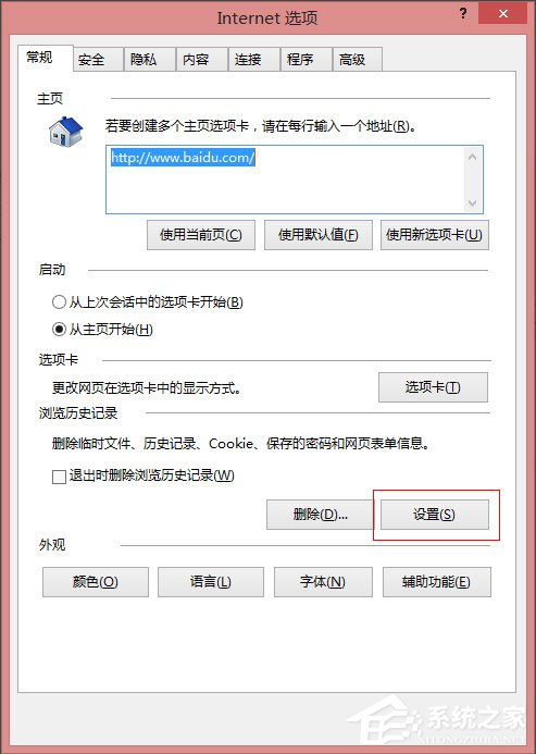 Win8系統(tǒng)IE瀏覽器緩存設(shè)置方法介紹