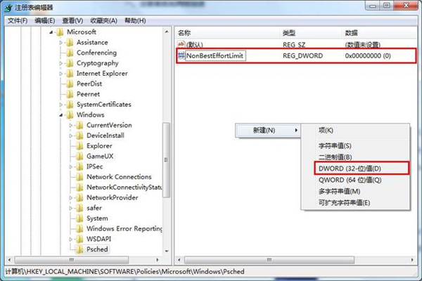 Win7系統如何優化網絡