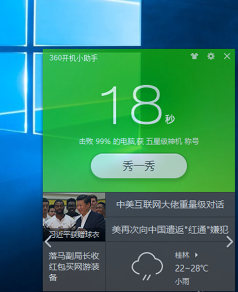 Win10 20H2怎么縮短開機(jī)時(shí)間？