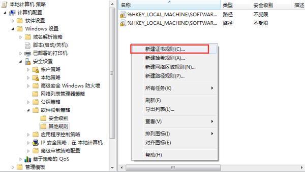 Win7如何設(shè)置禁止安裝特定軟件