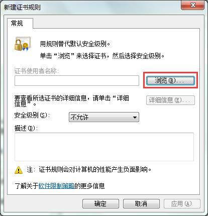 Win7如何設(shè)置禁止安裝特定軟件