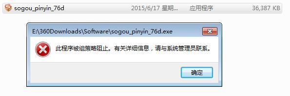 Win7如何設(shè)置禁止安裝特定軟件