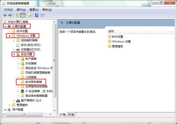 Win7如何設(shè)置禁止安裝特定軟件