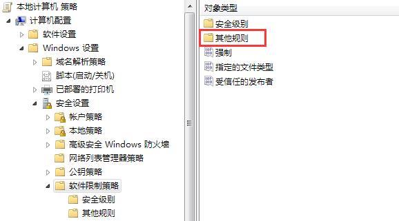 Win7如何設(shè)置禁止安裝特定軟件