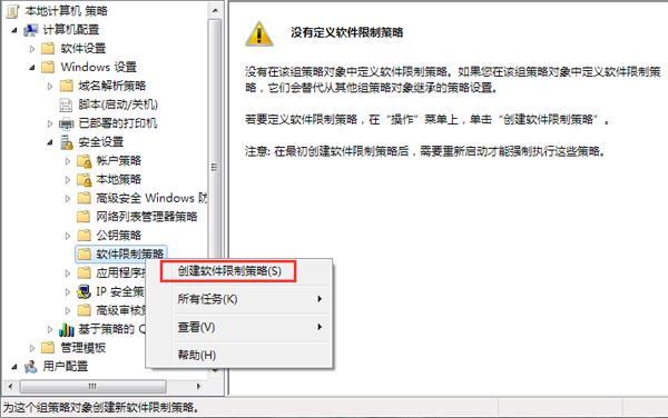 Win7如何設(shè)置禁止安裝特定軟件