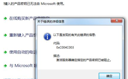 win8系統(tǒng)激活顯示錯(cuò)誤代碼0xc004c003怎么辦？