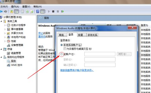 win8錯(cuò)誤1079怎么辦？Win8無法啟動(dòng)提示錯(cuò)誤1079解決方法