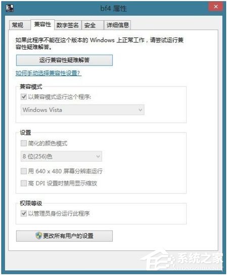 Win8系統玩戰地4出現提示“DirectX Error”怎么解決？