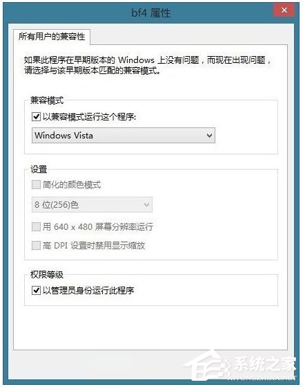 Win8系統玩戰地4出現提示“DirectX Error”怎么解決？
