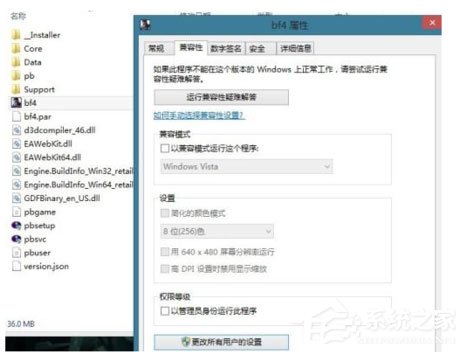 Win8系統玩戰地4出現提示“DirectX Error”怎么解決？