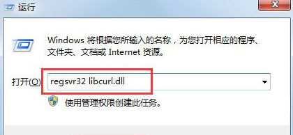 win7系統libcurl.dll文件錯誤怎么辦？